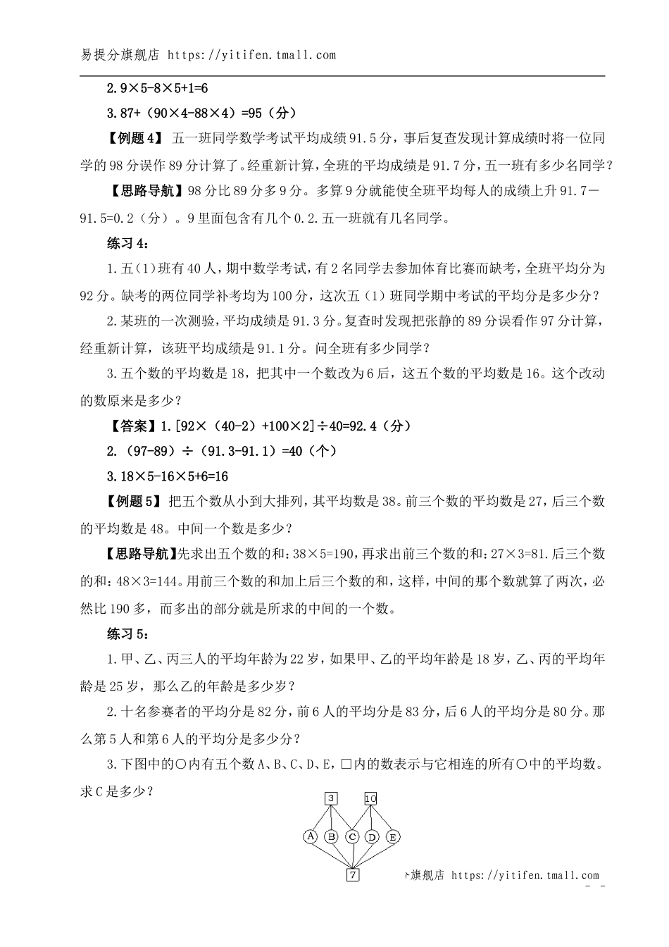 小学奥数:举一反三5年级课件配套wrod讲义答案.doc_第3页