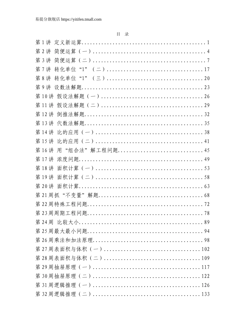 小学奥数:举一反三6年级课件配套wrod讲义答案.doc_第1页