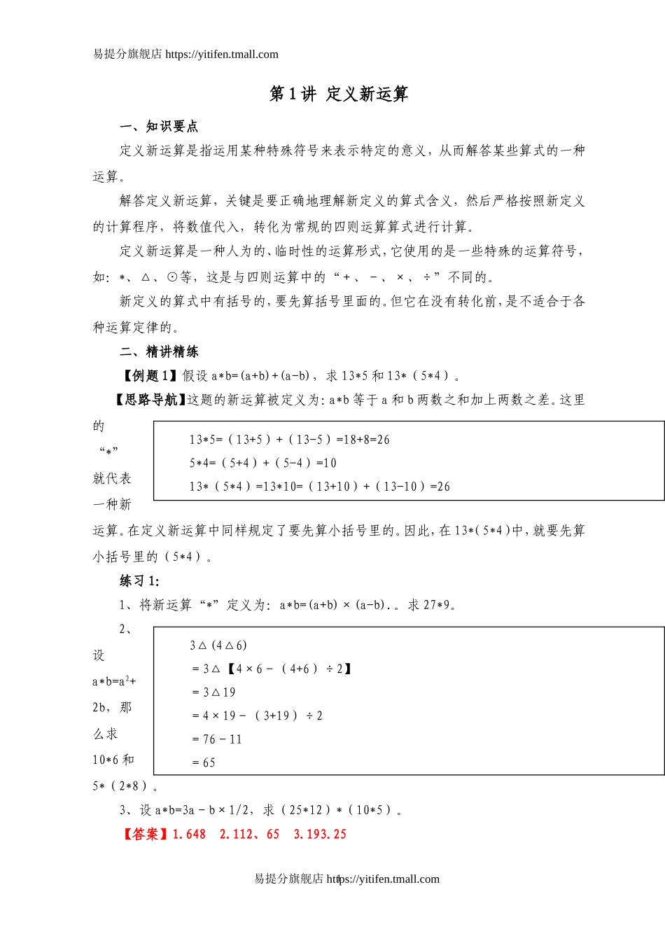 小学奥数:举一反三6年级课件配套wrod讲义答案.doc_第3页