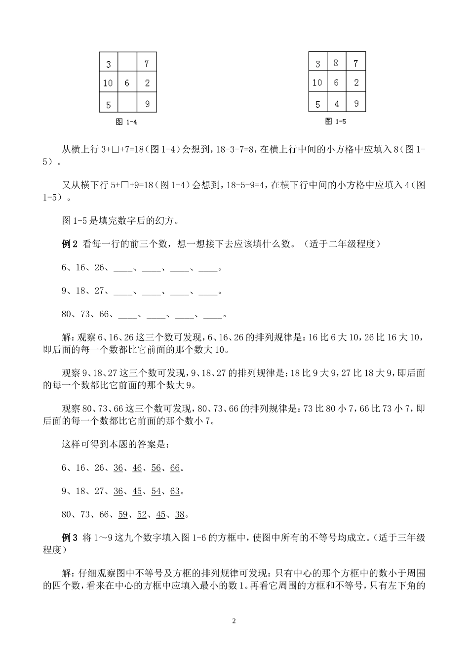 小学奥数：举一反三奥数解题技巧大全100讲.doc_第2页