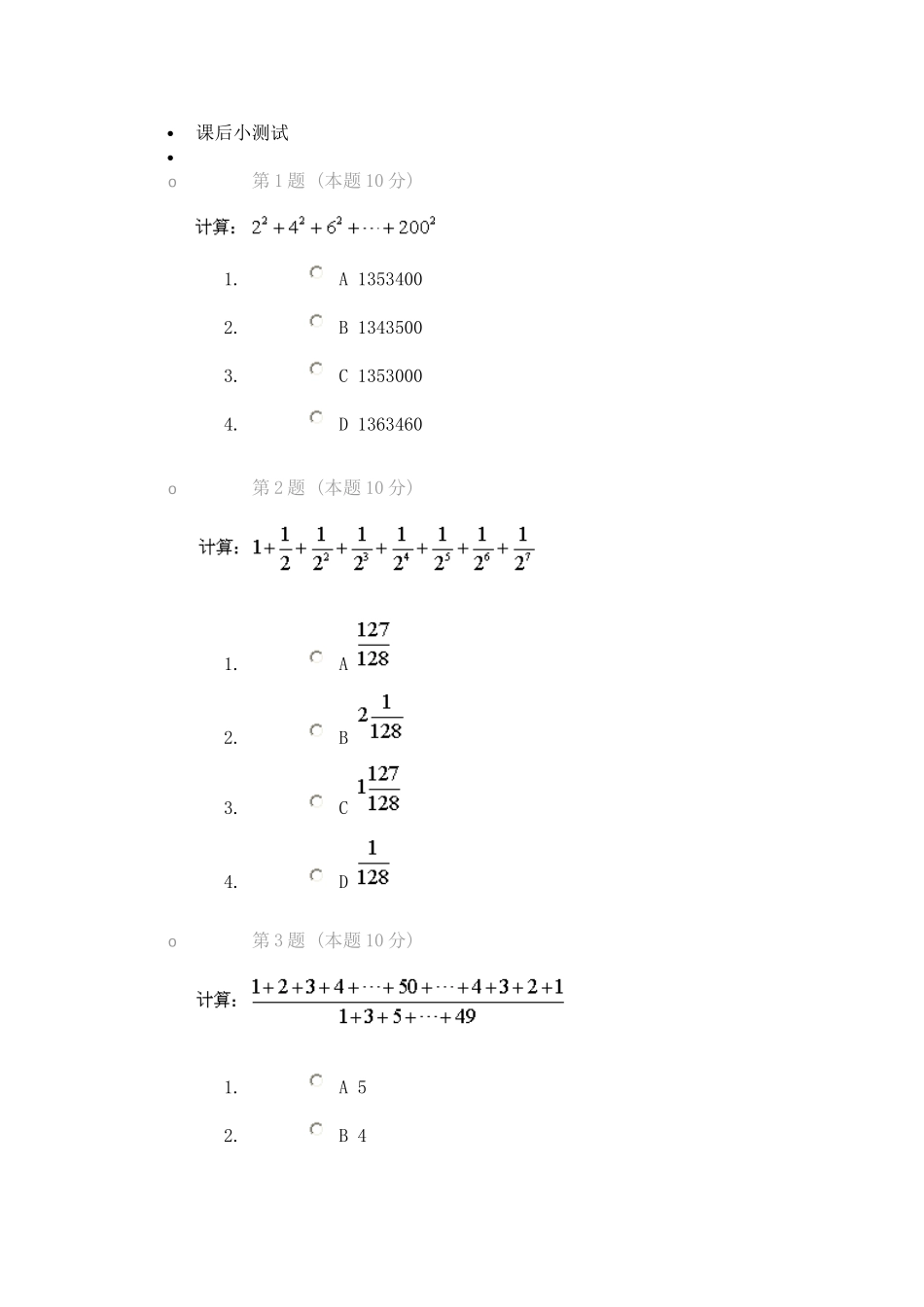 小学奥数：课后小测试.doc_第1页