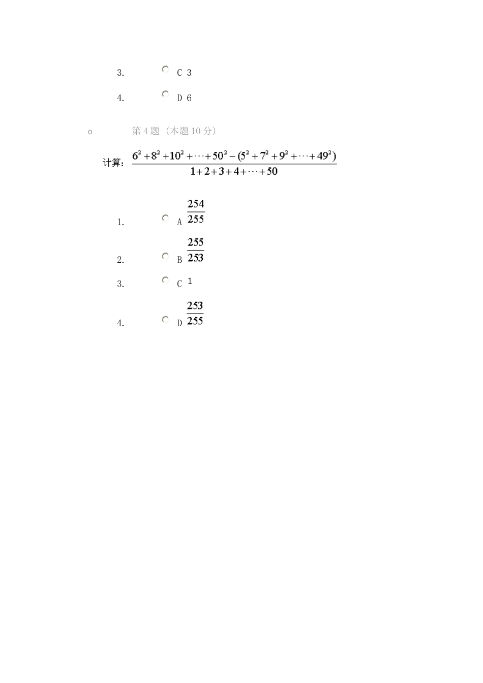 小学奥数：课后小测试.doc_第2页