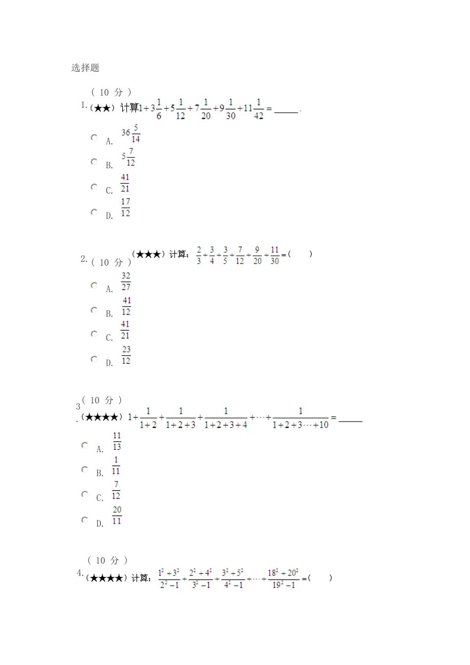 小学奥数：课后小测试1.doc_第1页