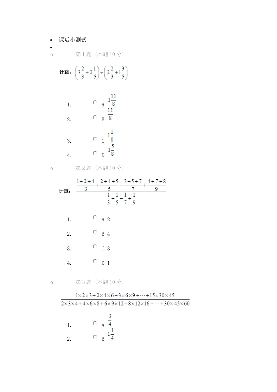 小学奥数：课后小测试2.doc_第1页
