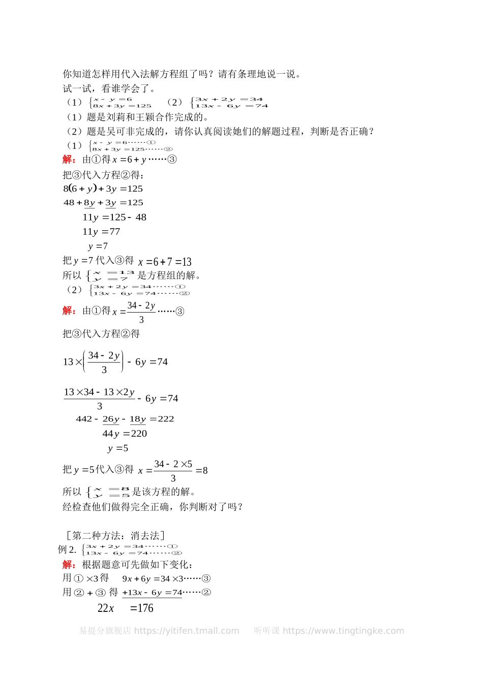 小学奥数：列方程组解应用题（一）(含答案)-.doc_第2页