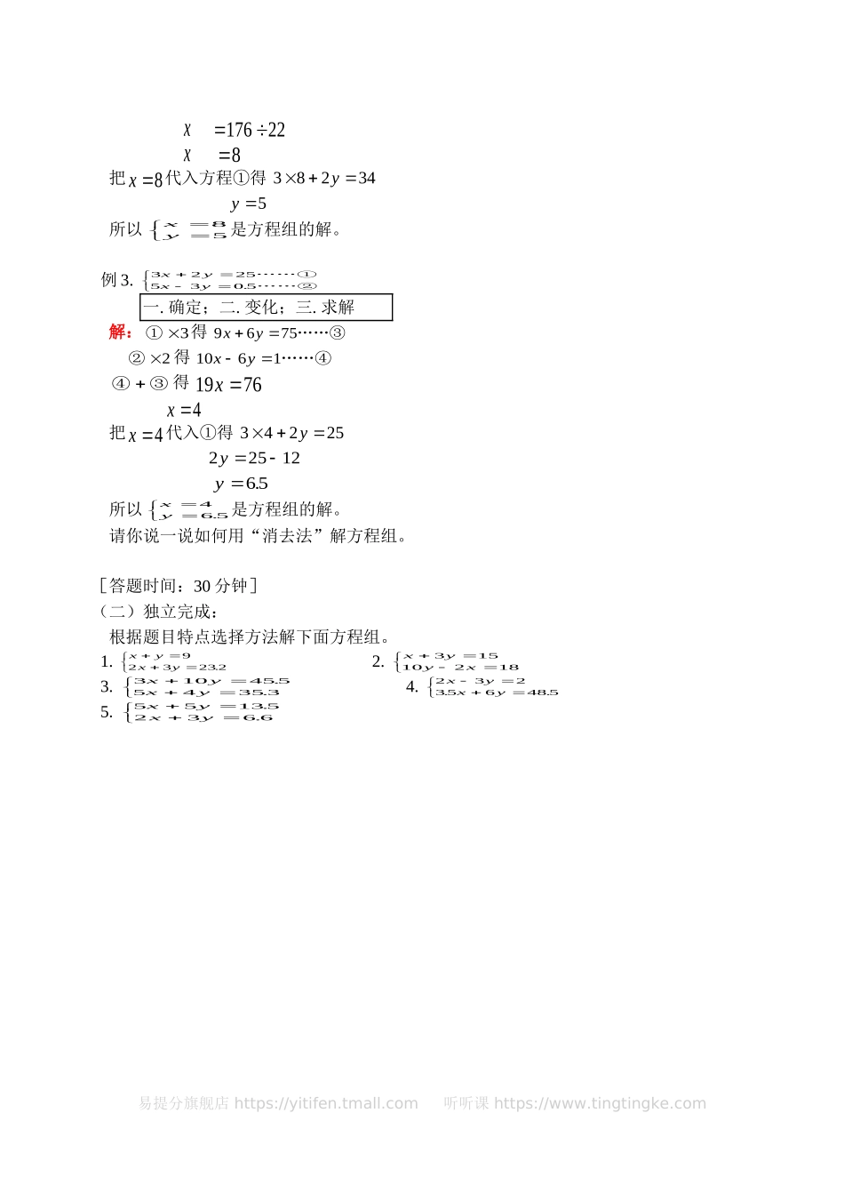 小学奥数：列方程组解应用题（一）(含答案)-.doc_第3页