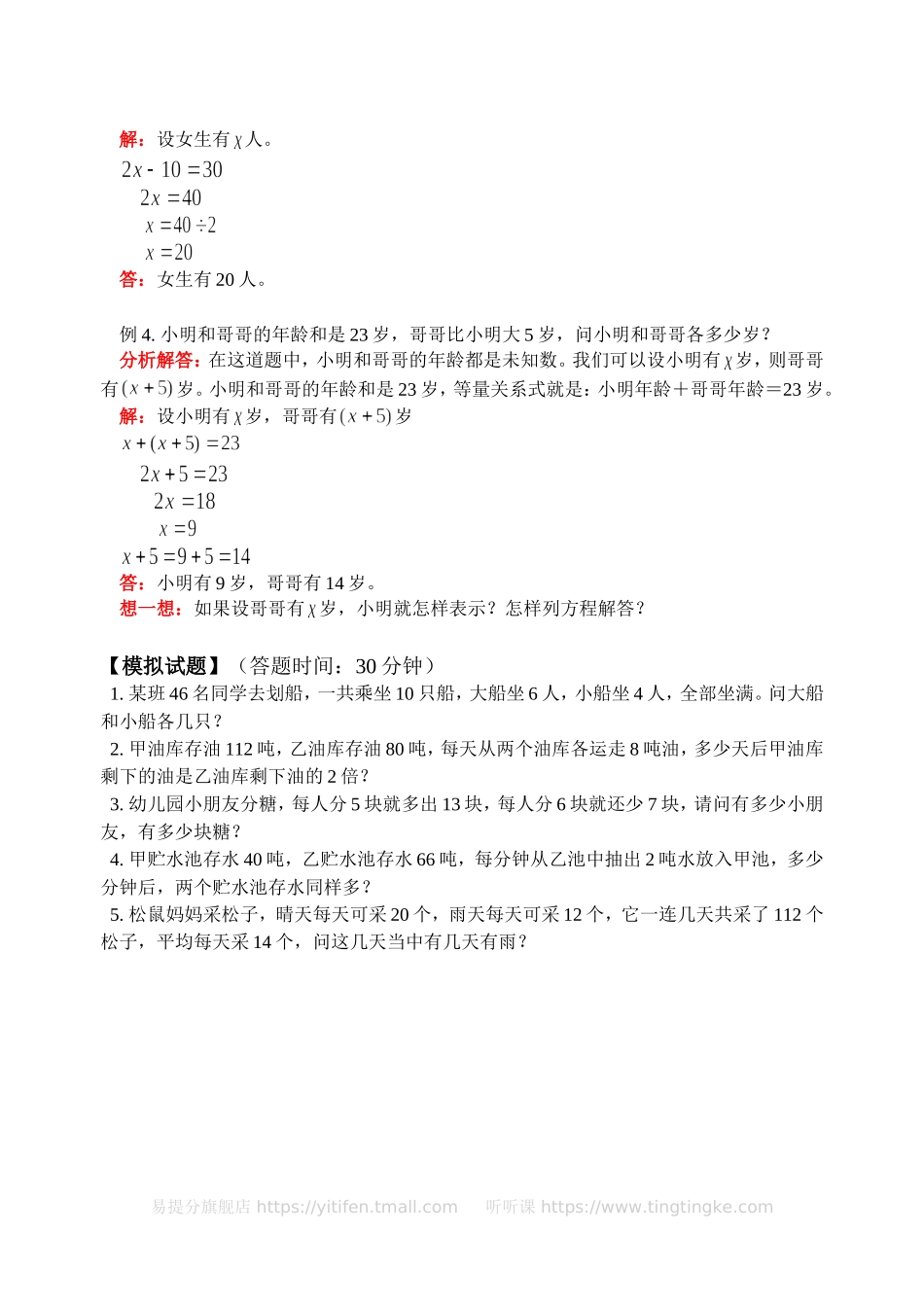 小学奥数：列简易方程解应用题（一）(含答案)-.doc_第2页