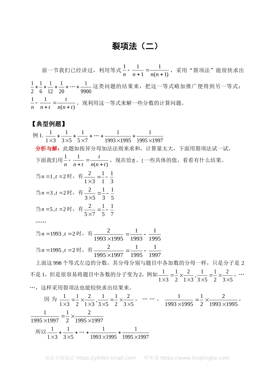 小学奥数：裂项法（二）(含答案)-.doc_第1页