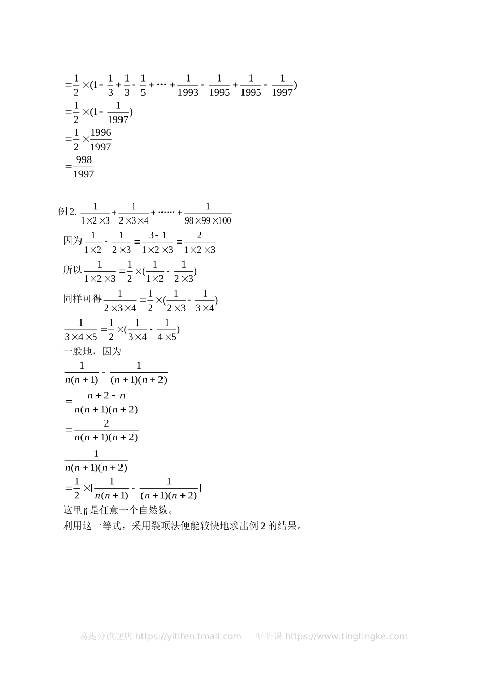 小学奥数：裂项法（二）(含答案)-.doc_第2页