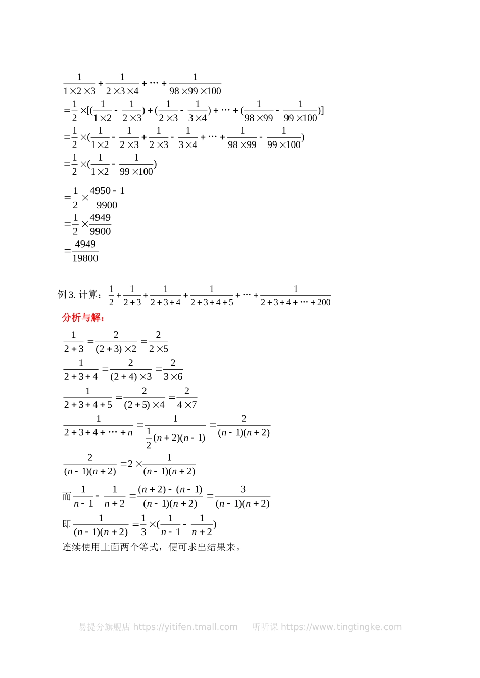 小学奥数：裂项法（二）(含答案)-.doc_第3页