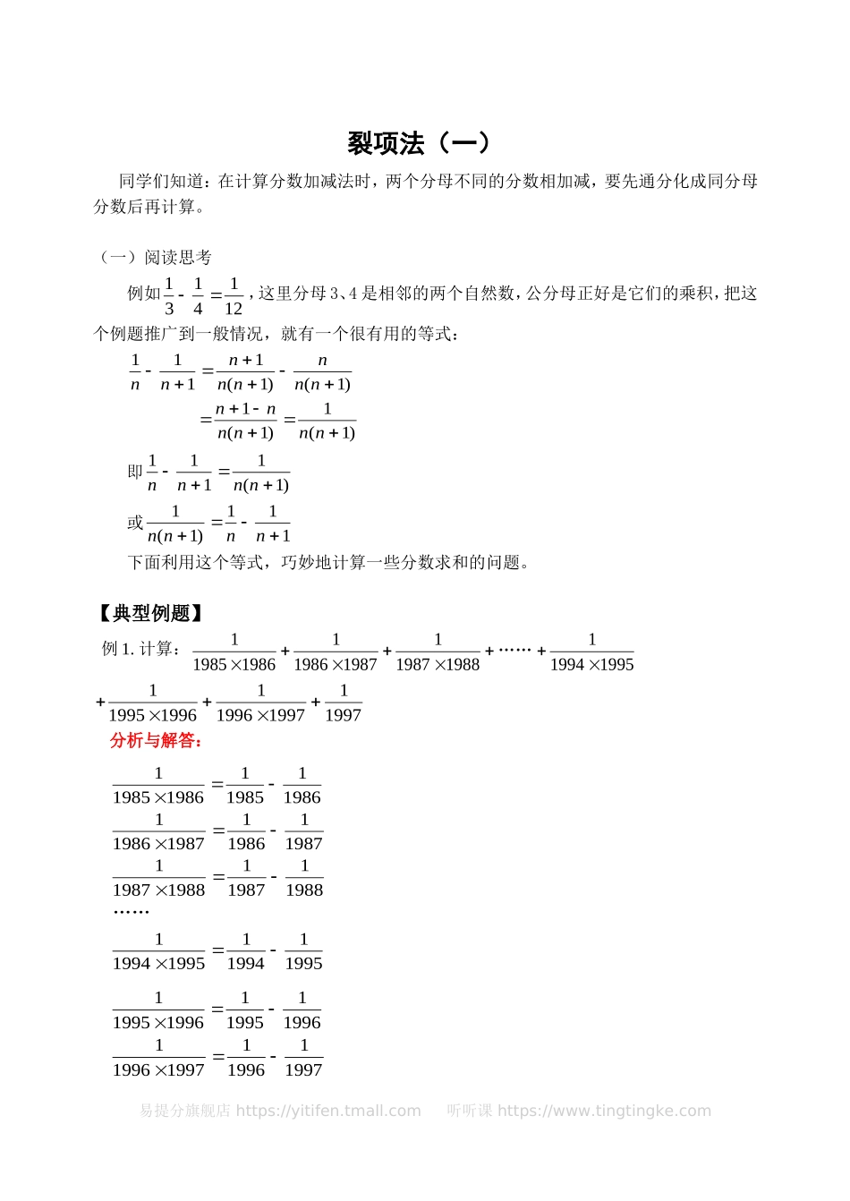 小学奥数：裂项法（一）(含答案)-.doc_第1页
