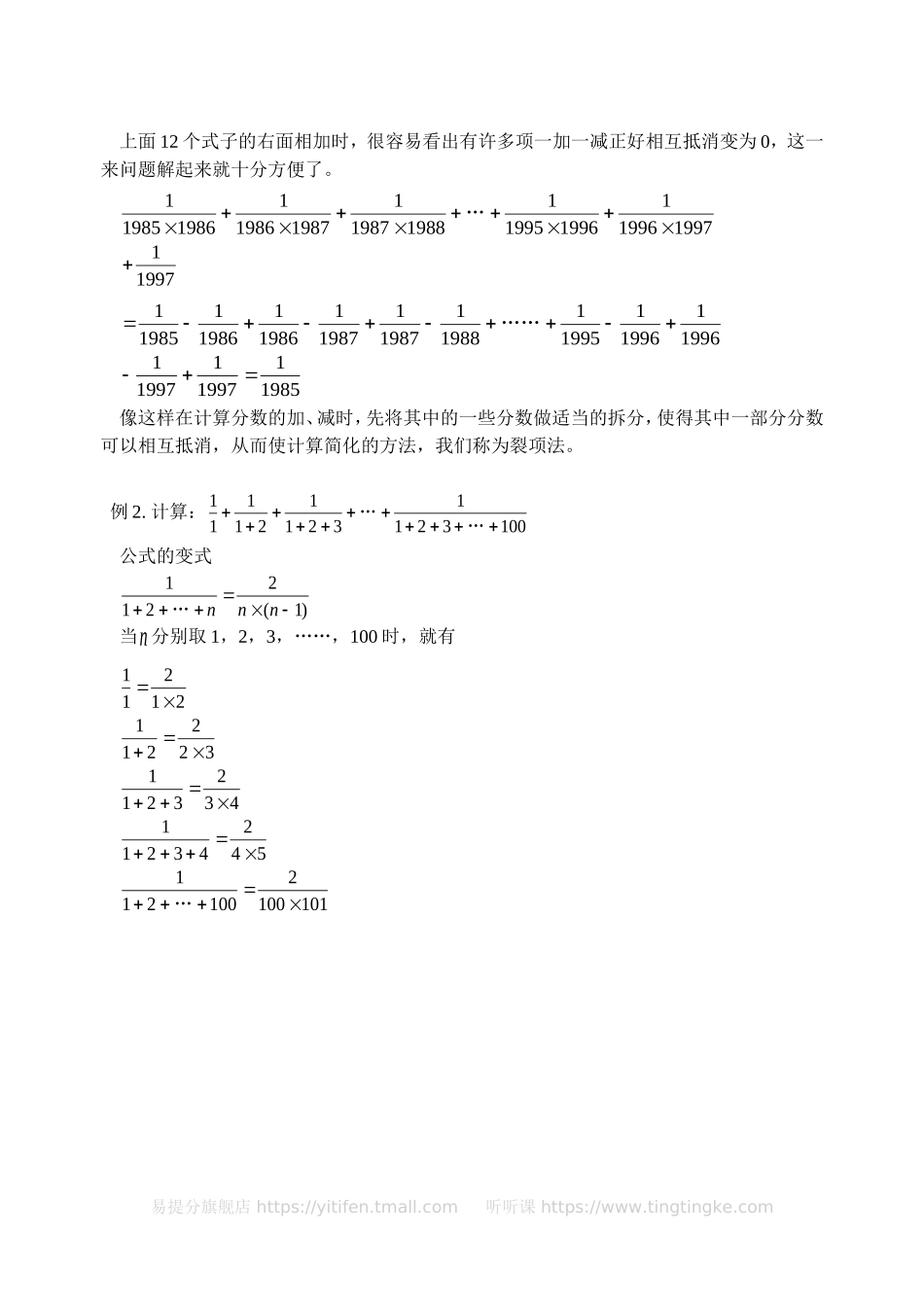 小学奥数：裂项法（一）(含答案)-.doc_第2页