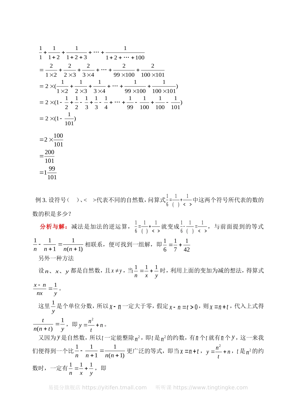 小学奥数：裂项法（一）(含答案)-.doc_第3页