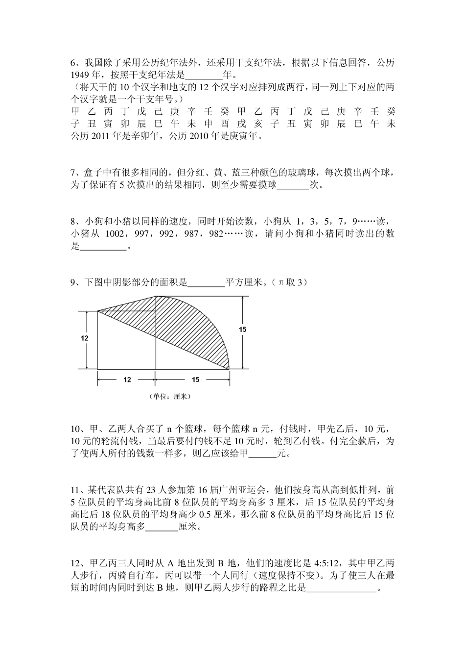 小学奥数：六年级希望杯数学竞赛试题(2011年).pdf_第2页