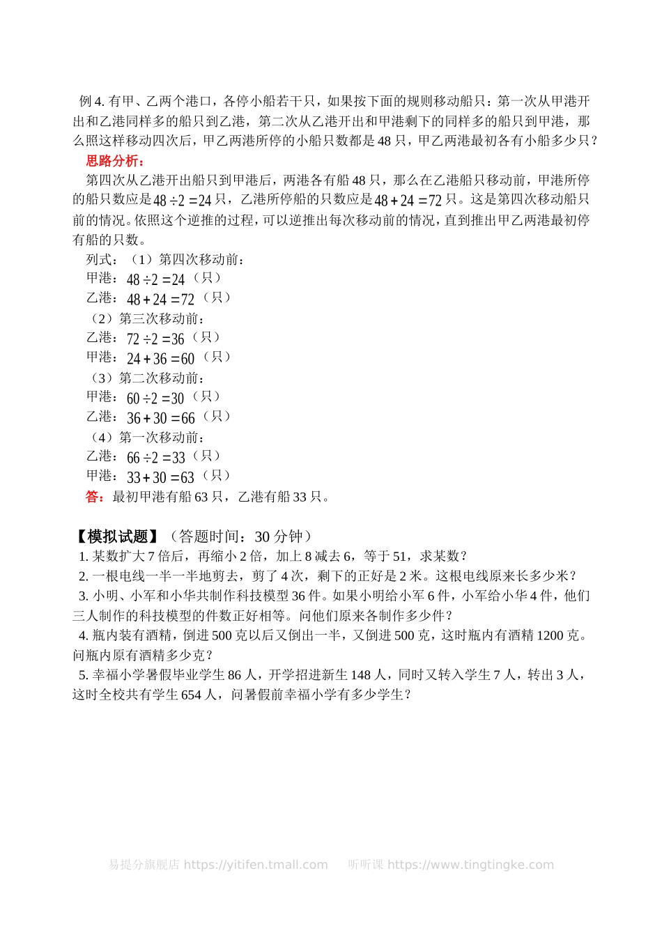 小学奥数：逆推法(含答案)-.doc_第2页