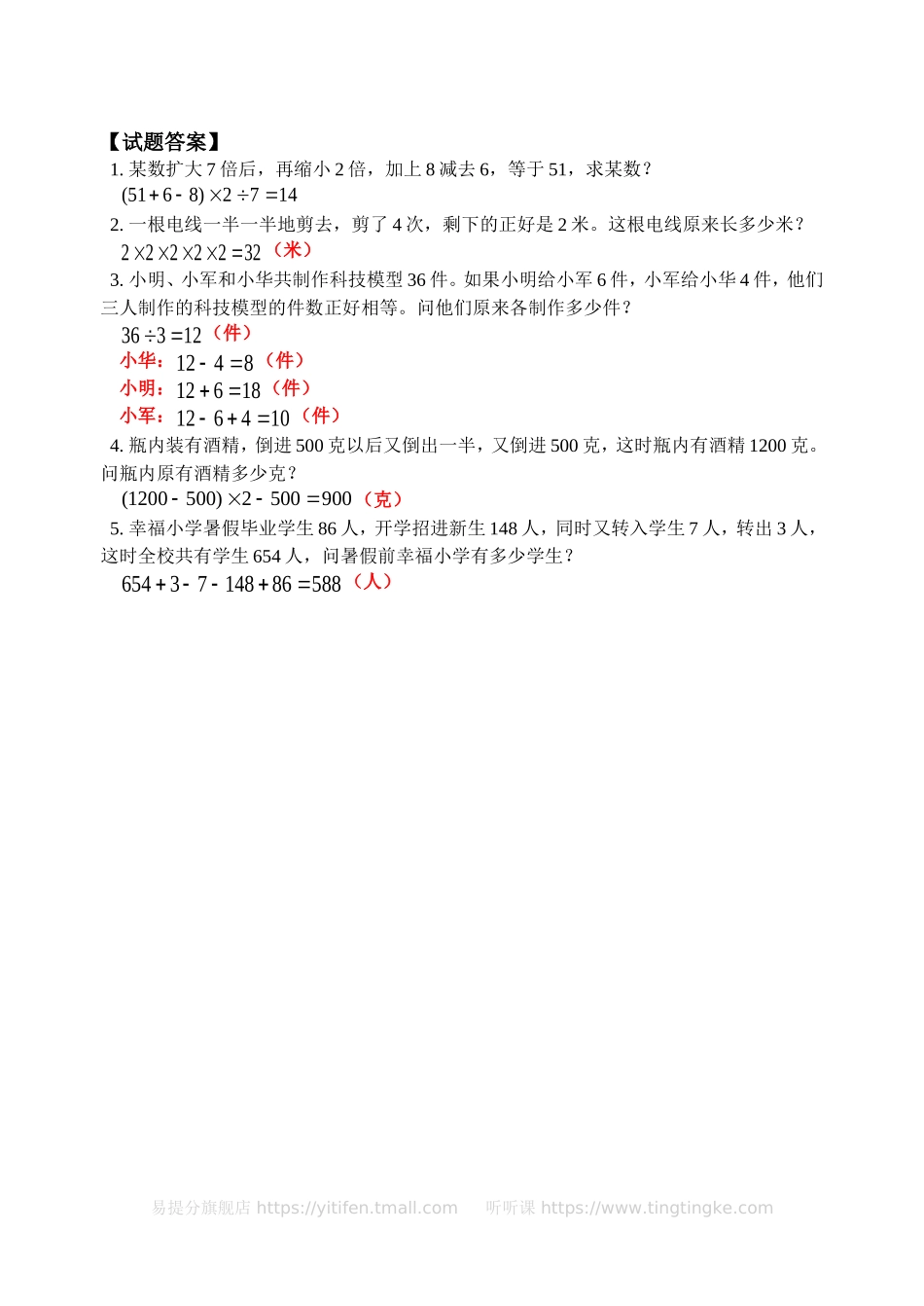 小学奥数：逆推法(含答案)-.doc_第3页