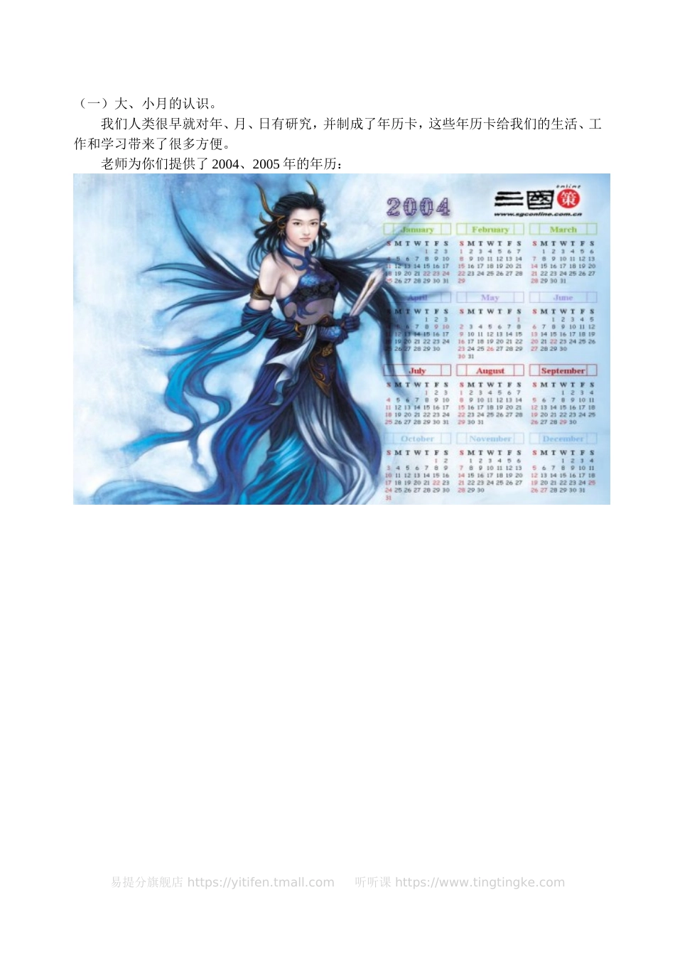 小学奥数：年月日的认识及24时记时法(含答案)-.doc_第2页