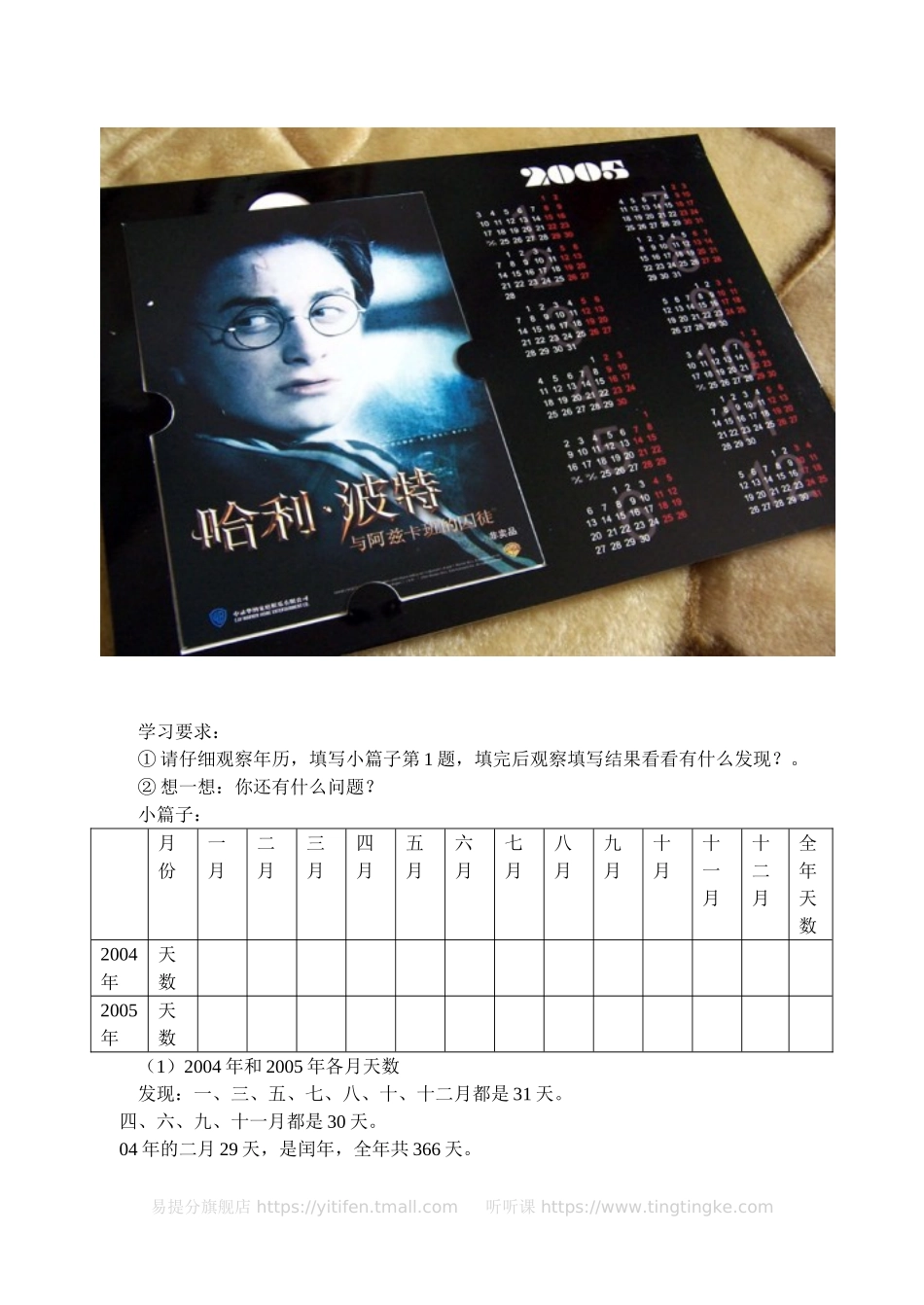 小学奥数：年月日的认识及24时记时法(含答案)-.doc_第3页