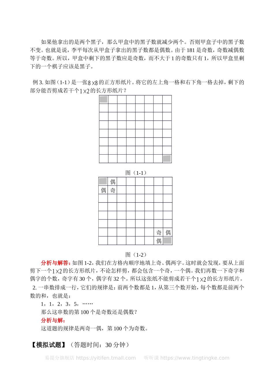 小学奥数:奇数与偶数(一)(含答案)-.doc_第2页