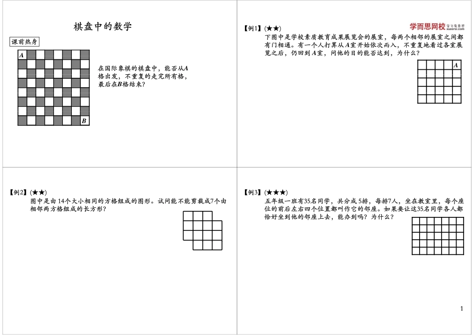 小学奥数：棋盘中的数学.pdf_第1页