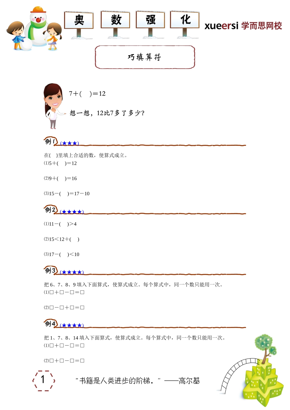 小学奥数：巧填算符.doc_第1页