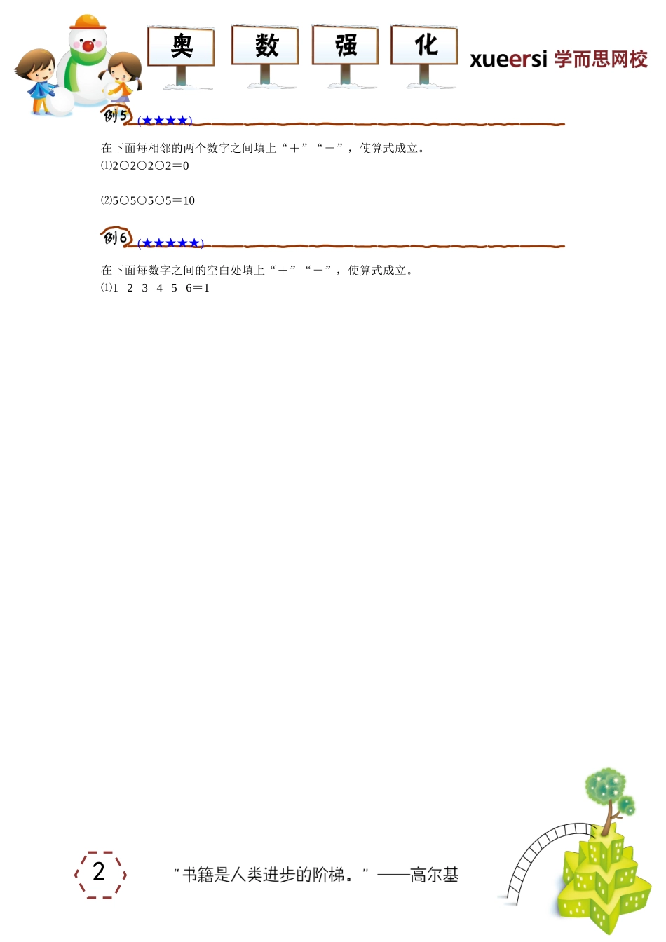 小学奥数：巧填算符.doc_第2页