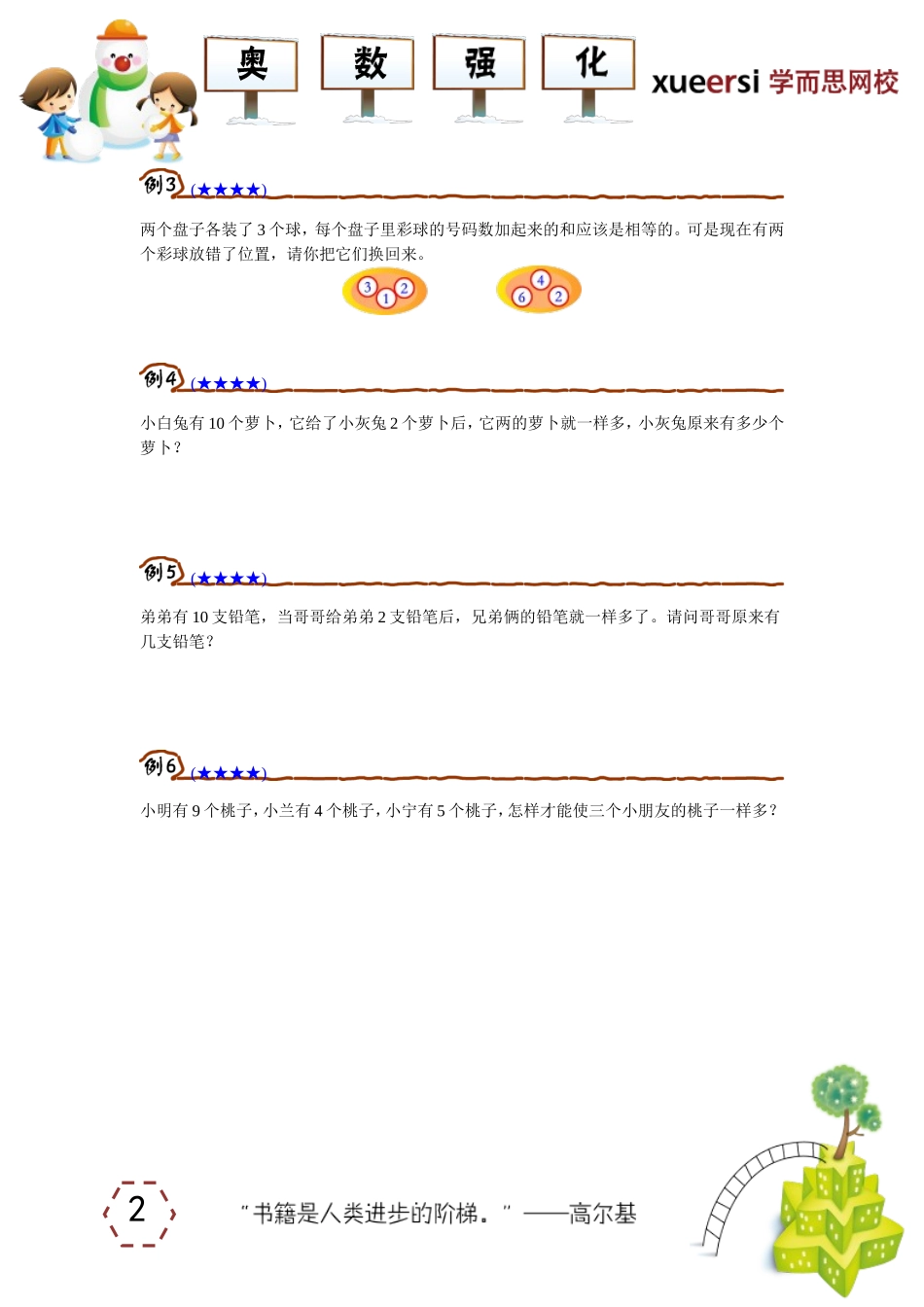 小学奥数：巧移物体.doc_第2页