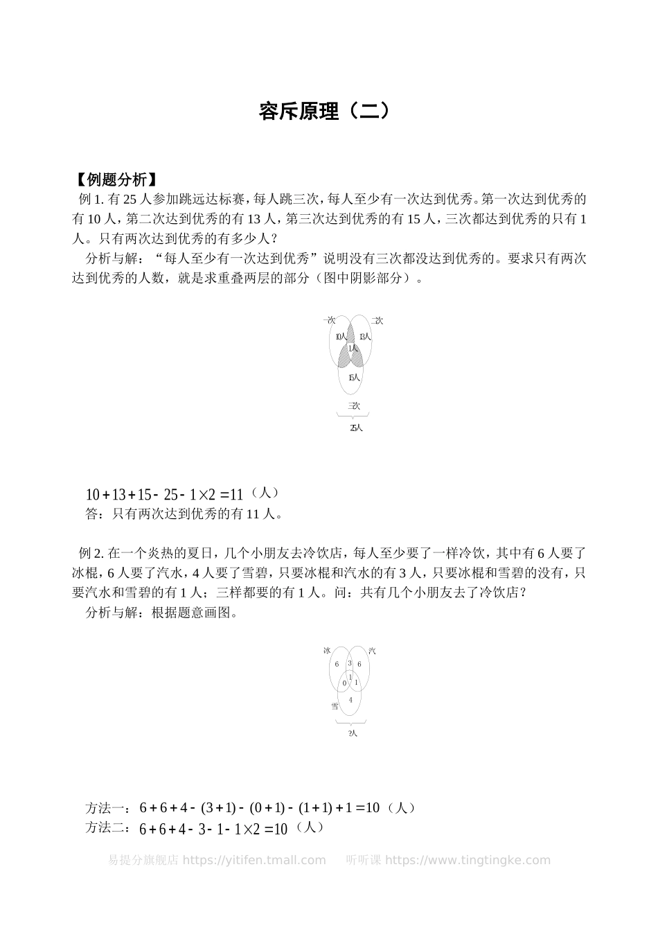 小学奥数：容斥原理（二）(含答案)-.doc_第1页