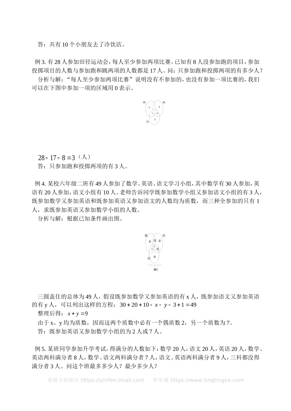 小学奥数：容斥原理（二）(含答案)-.doc_第2页