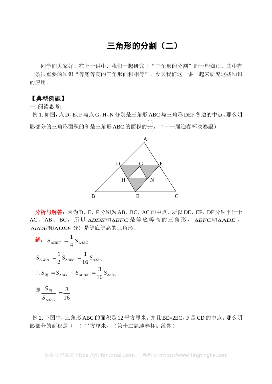 小学奥数：三角形的分割（二）(含答案)-.doc_第1页