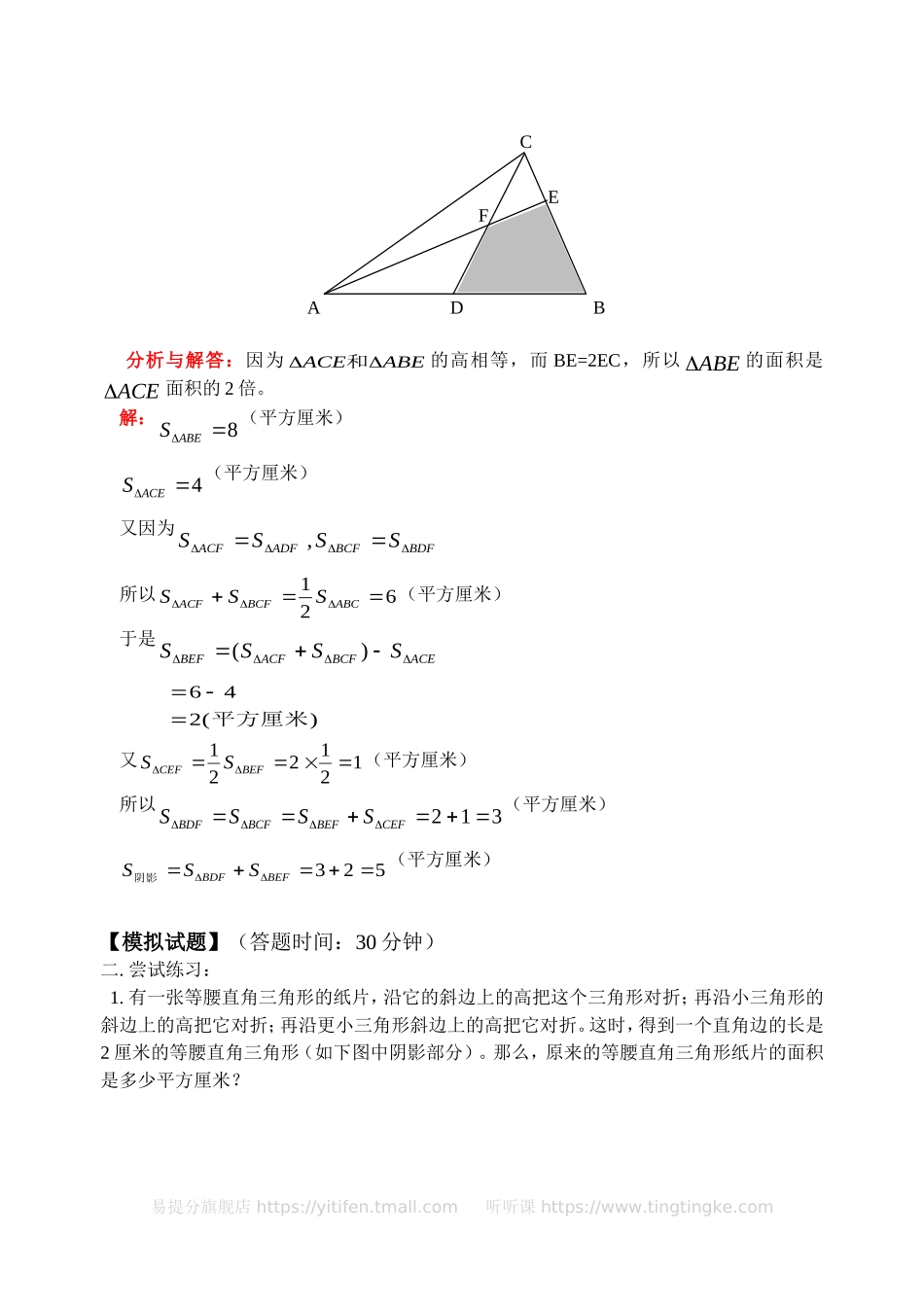 小学奥数：三角形的分割（二）(含答案)-.doc_第2页