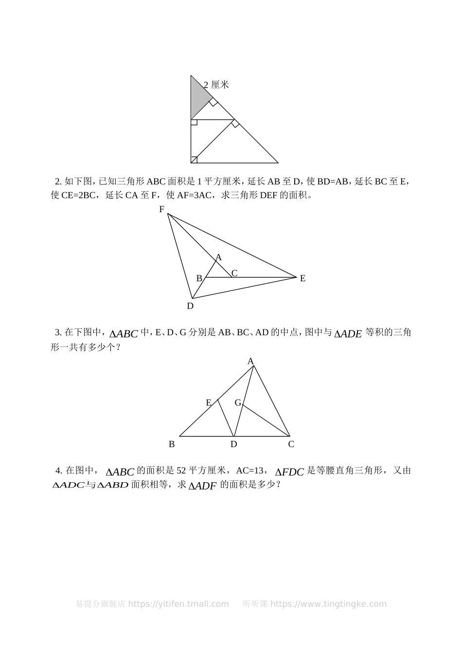 小学奥数：三角形的分割（二）(含答案)-.doc_第3页