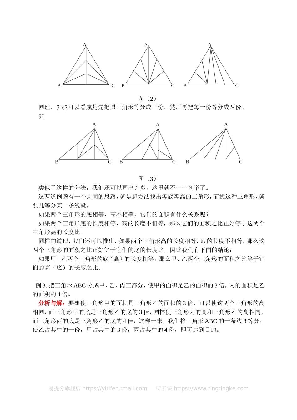 小学奥数：三角形的分割（一）-.doc_第2页