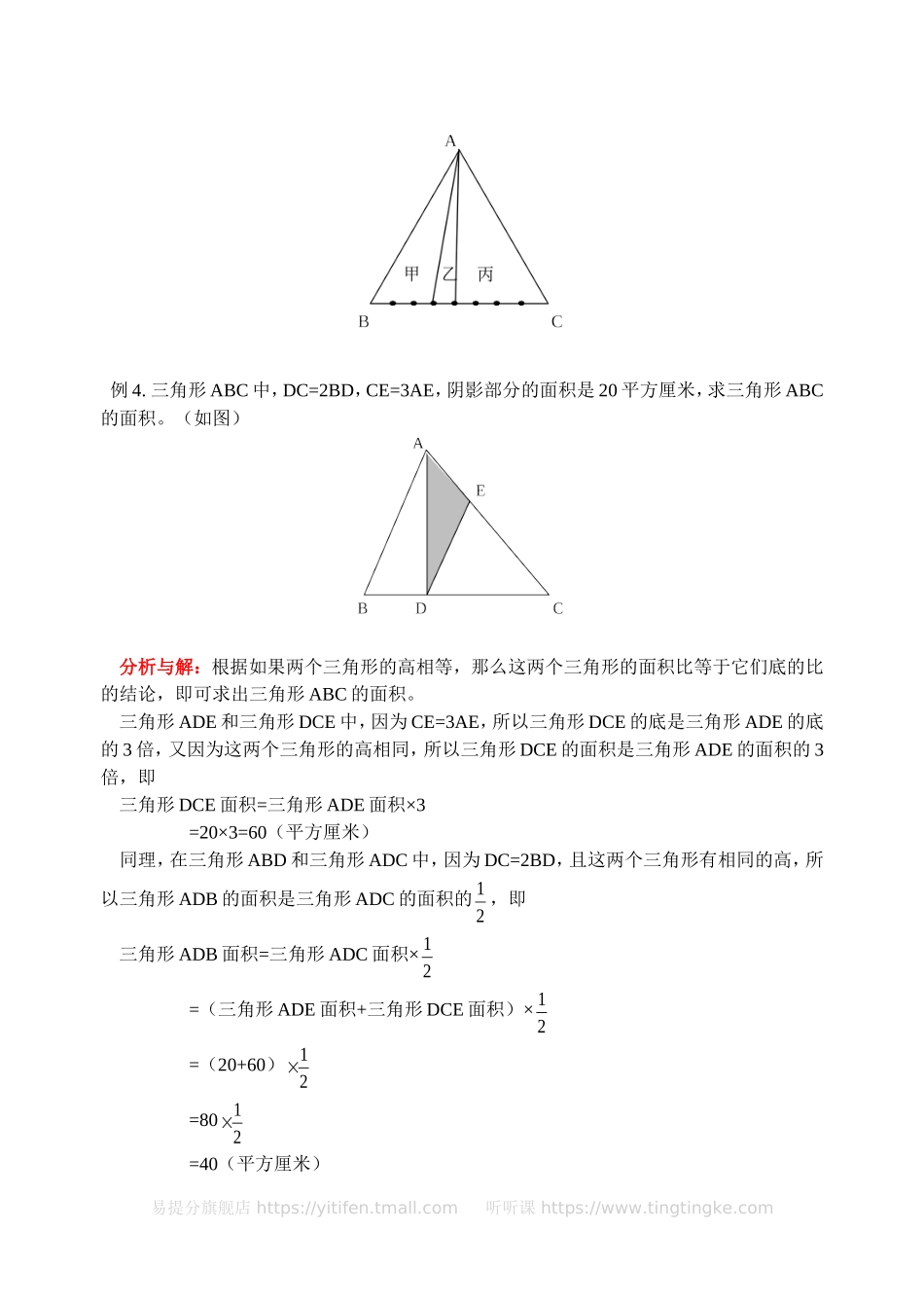 小学奥数：三角形的分割（一）-.doc_第3页