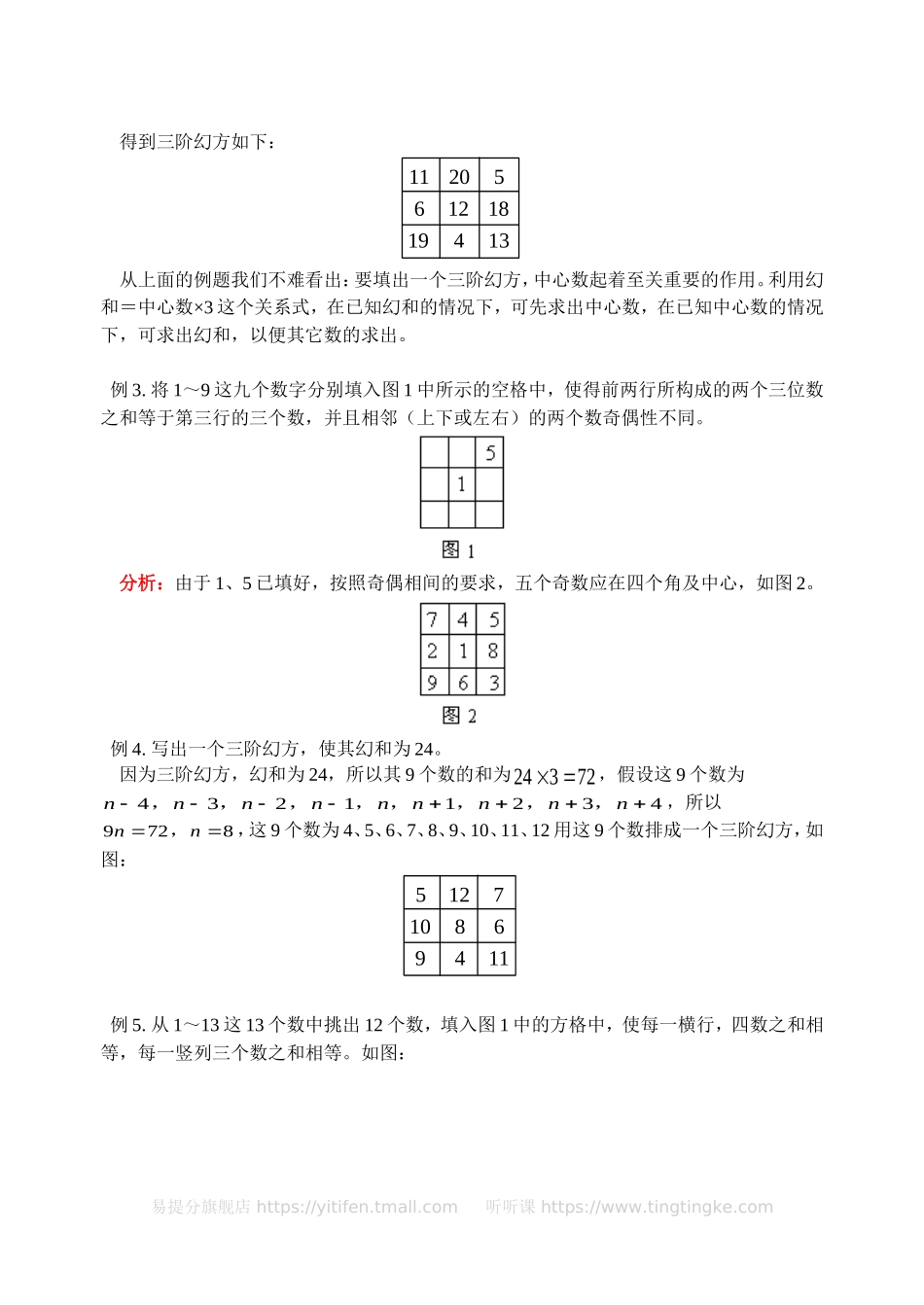 小学奥数：三阶幻方（二）(含答案)-.doc_第2页