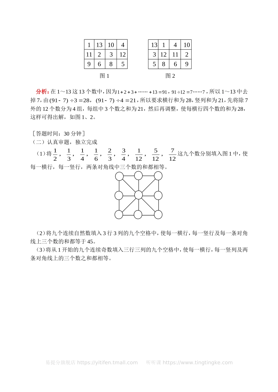 小学奥数：三阶幻方（二）(含答案)-.doc_第3页
