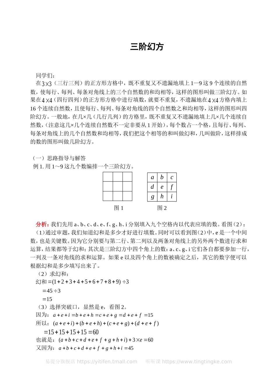 小学奥数：三阶幻方(含答案)-.doc_第1页