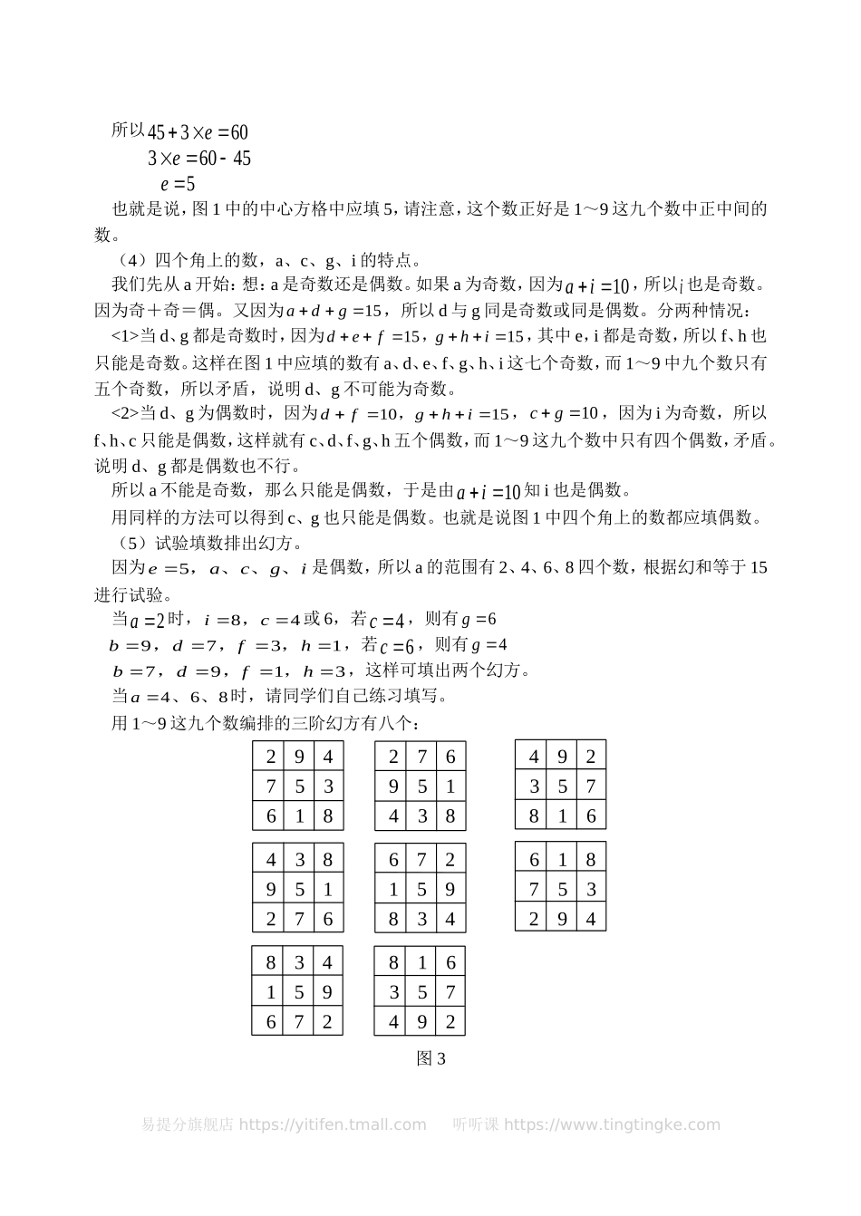 小学奥数：三阶幻方(含答案)-.doc_第2页