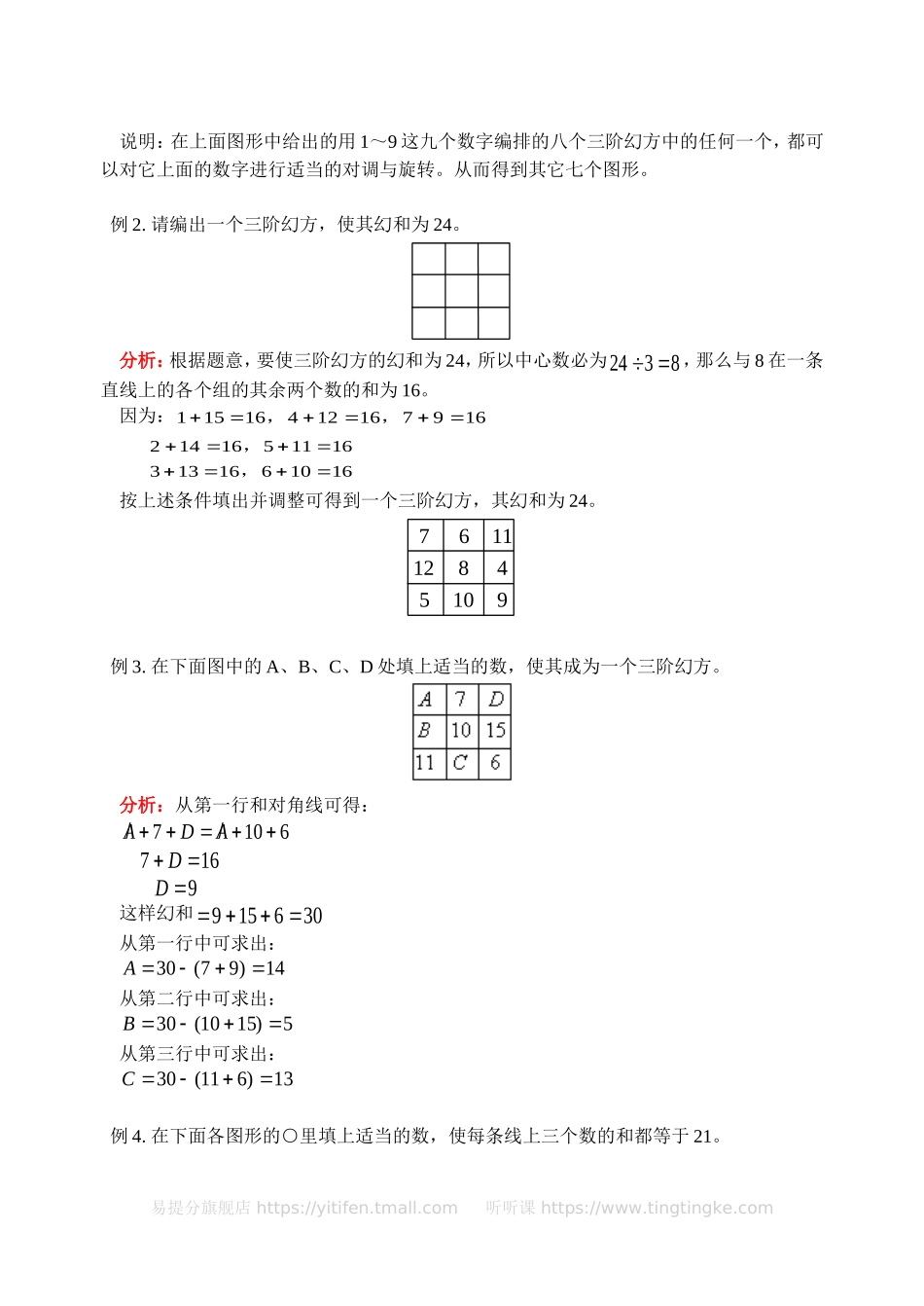 小学奥数：三阶幻方(含答案)-.doc_第3页