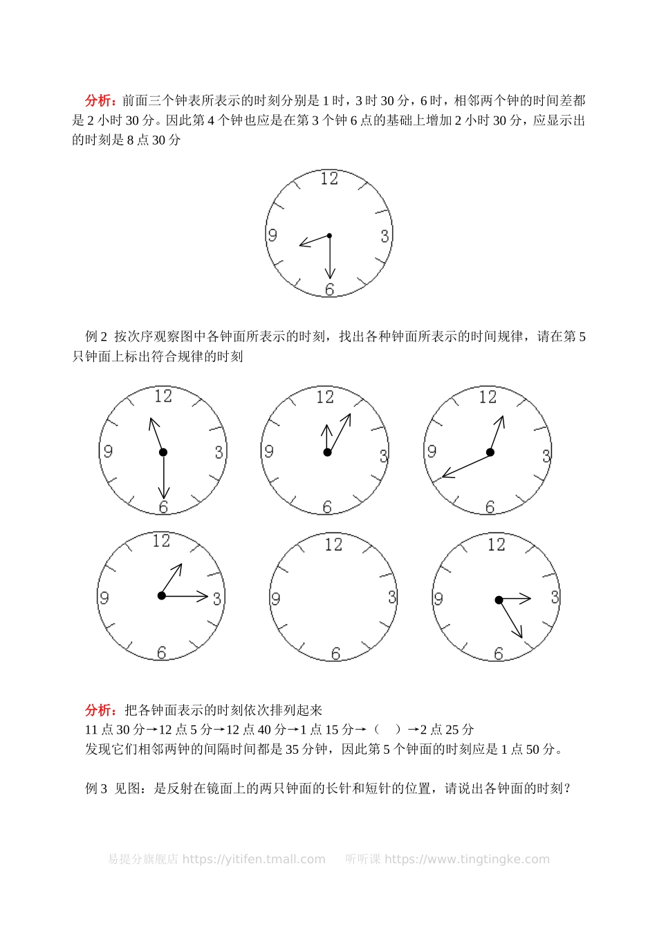 小学奥数:三年级“奥林匹克”数学指导(含答案)-.doc_第2页
