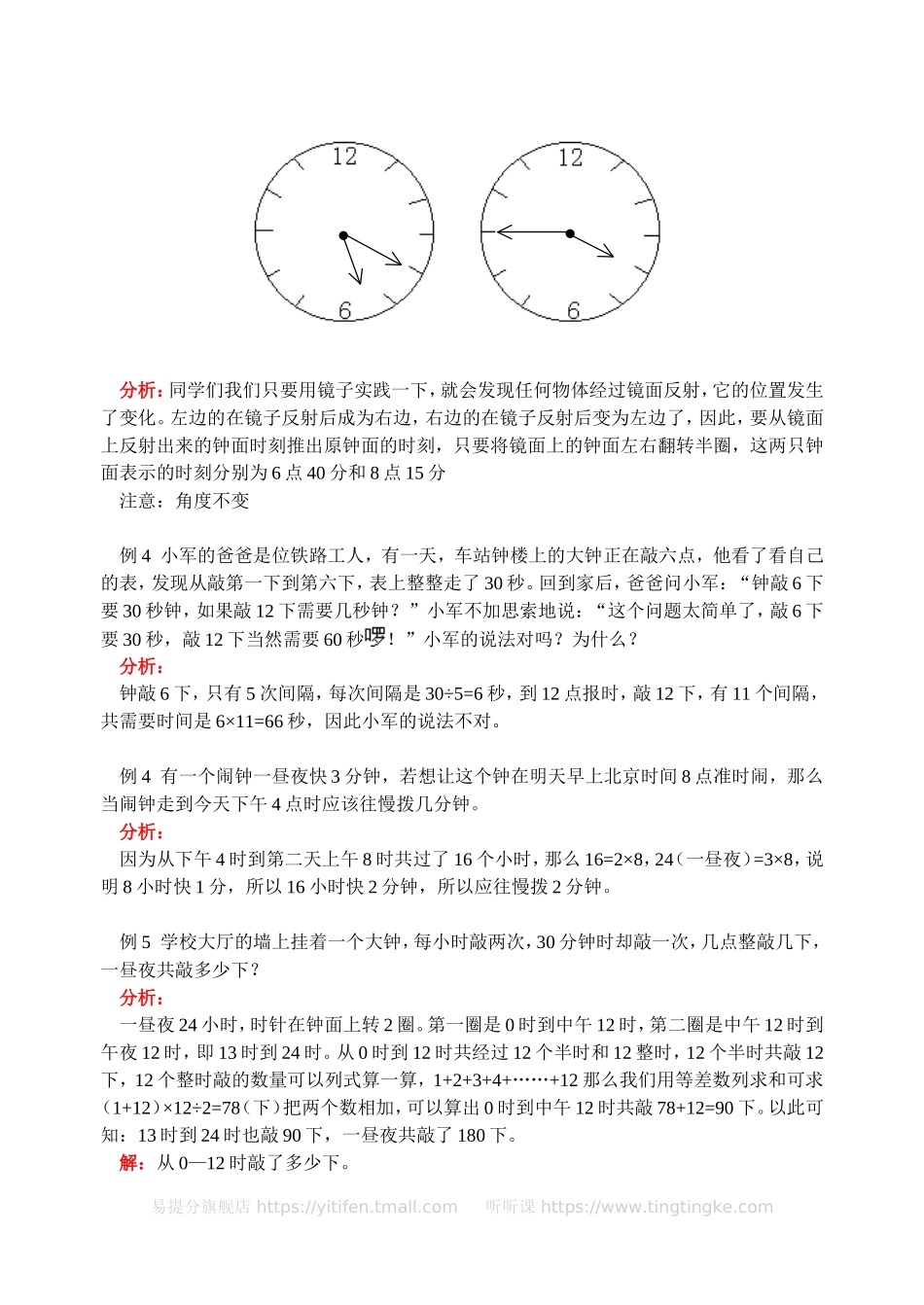 小学奥数:三年级“奥林匹克”数学指导(含答案)-.doc_第3页