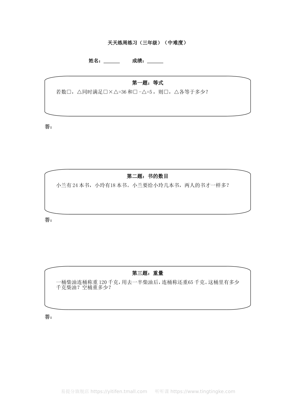 小学奥数:三年级奥数天天练 (中难度).doc_第1页