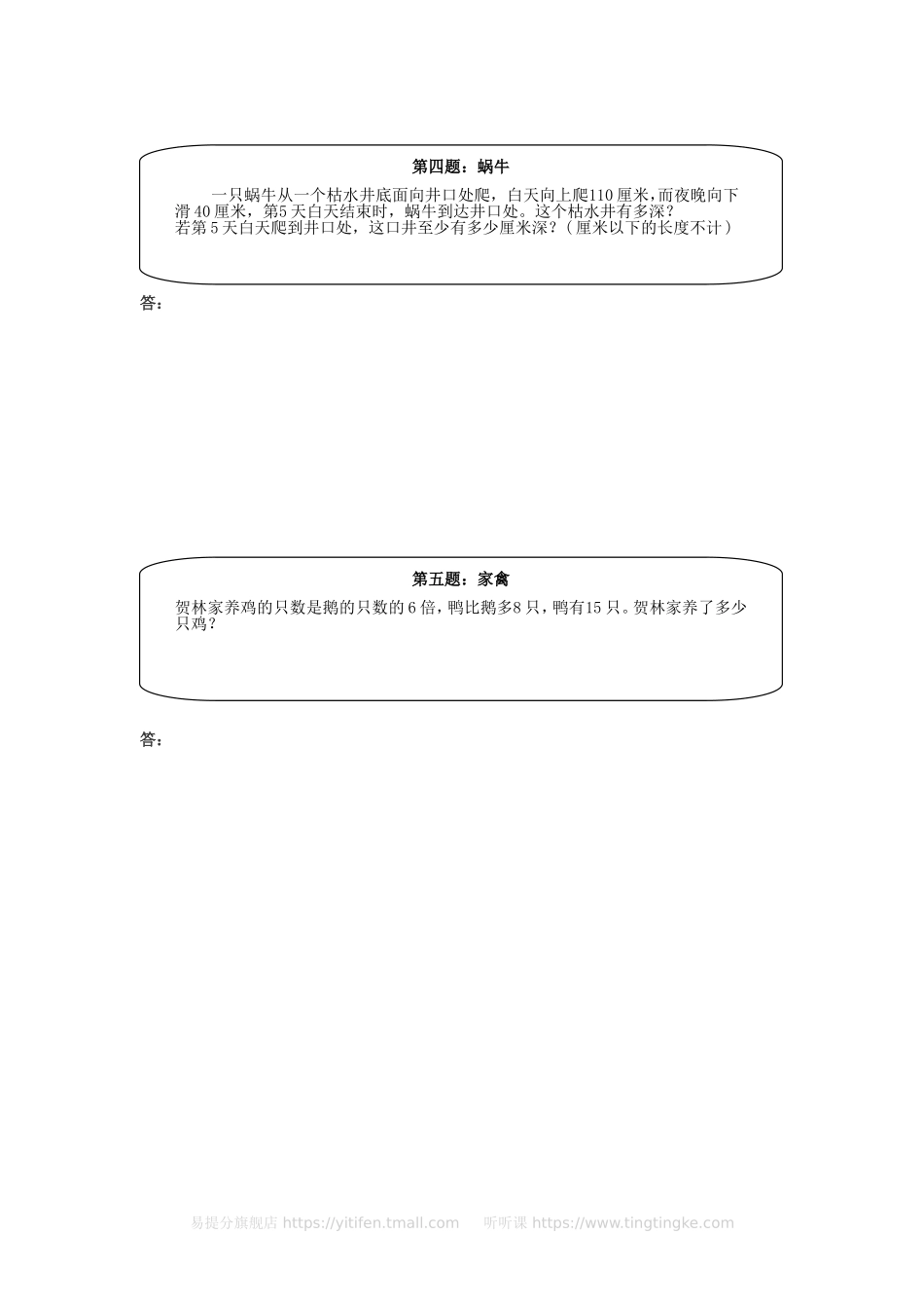 小学奥数:三年级奥数天天练 (中难度).doc_第2页