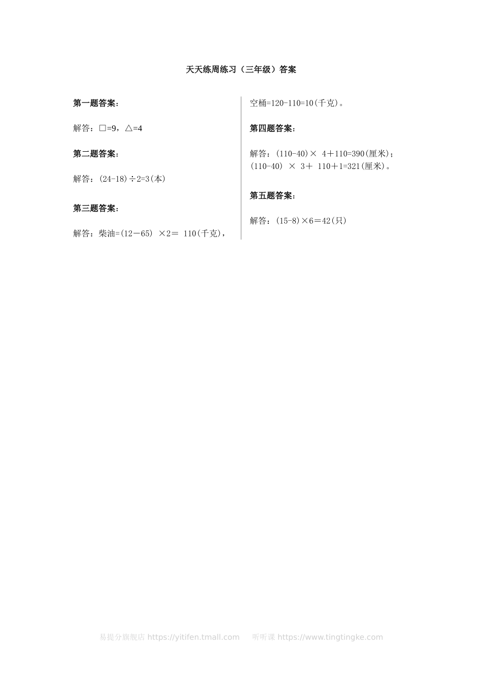 小学奥数:三年级奥数天天练 (中难度).doc_第3页