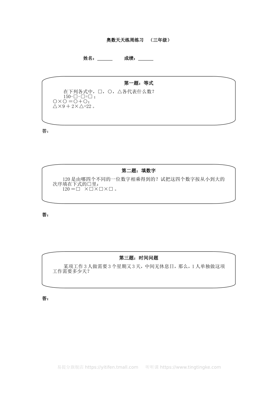 小学奥数：三年级奥数天天练（高难度）.doc_第1页