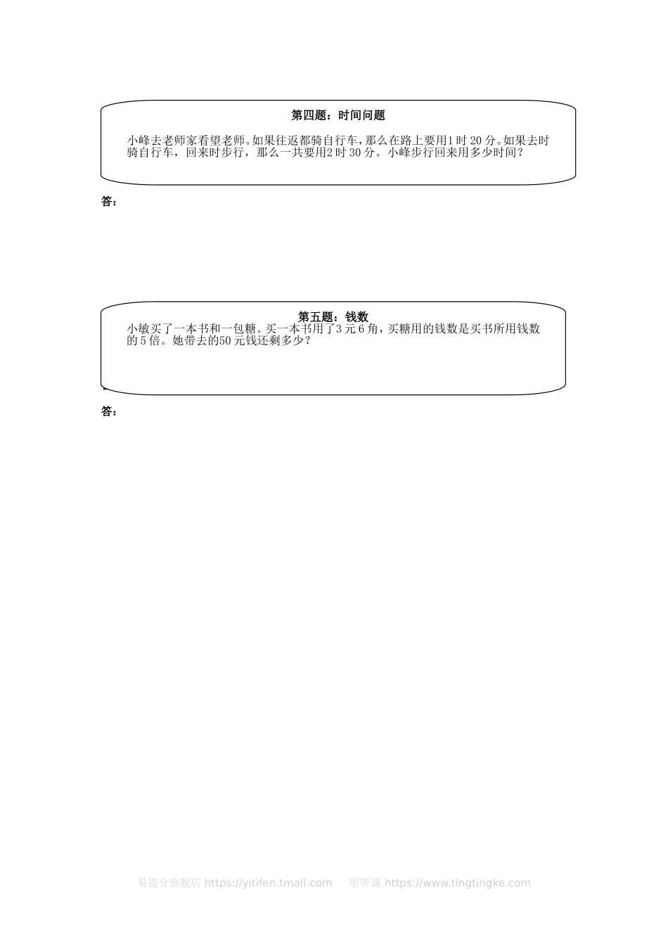 小学奥数：三年级奥数天天练（高难度）.doc_第2页