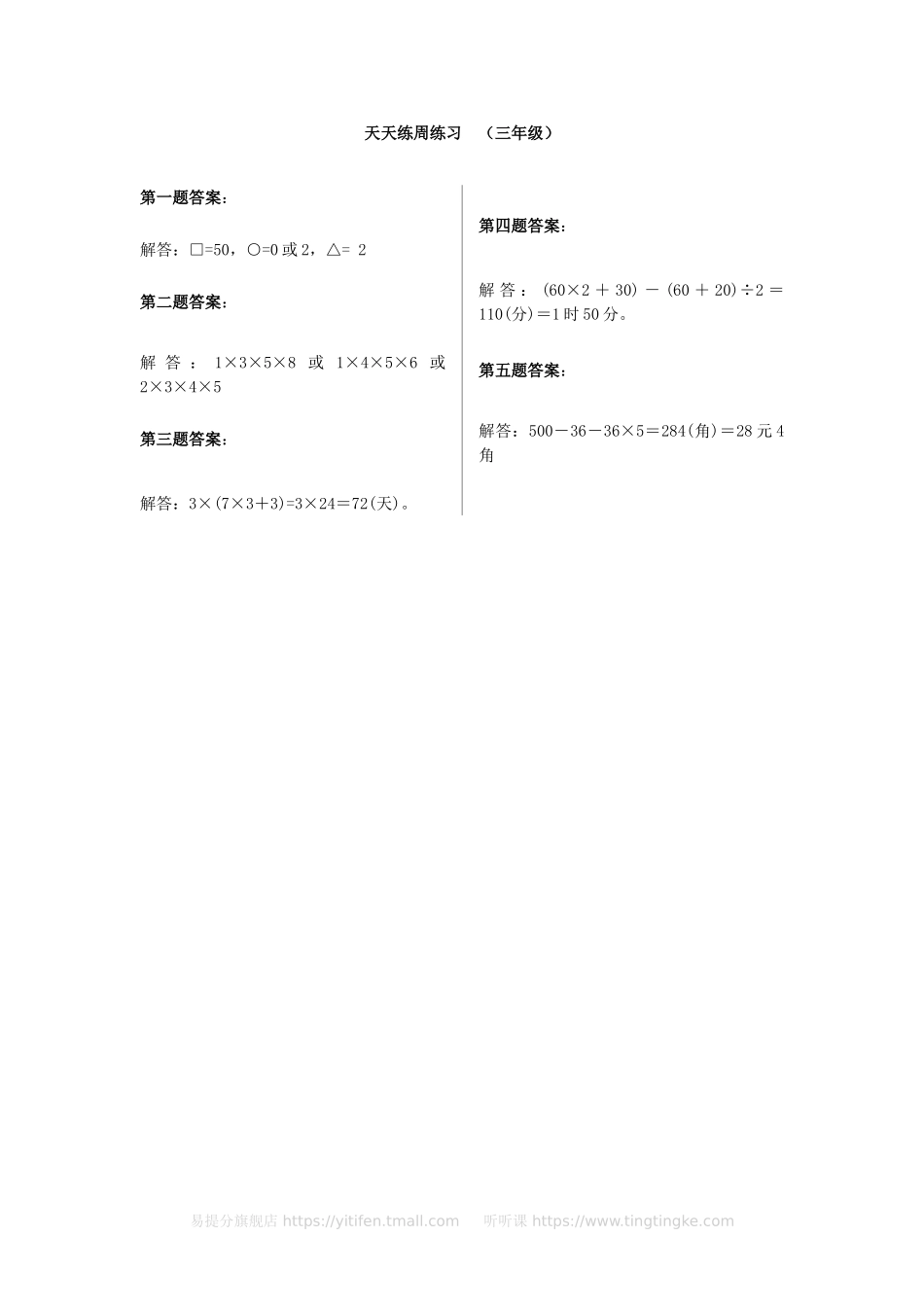 小学奥数：三年级奥数天天练（高难度）.doc_第3页