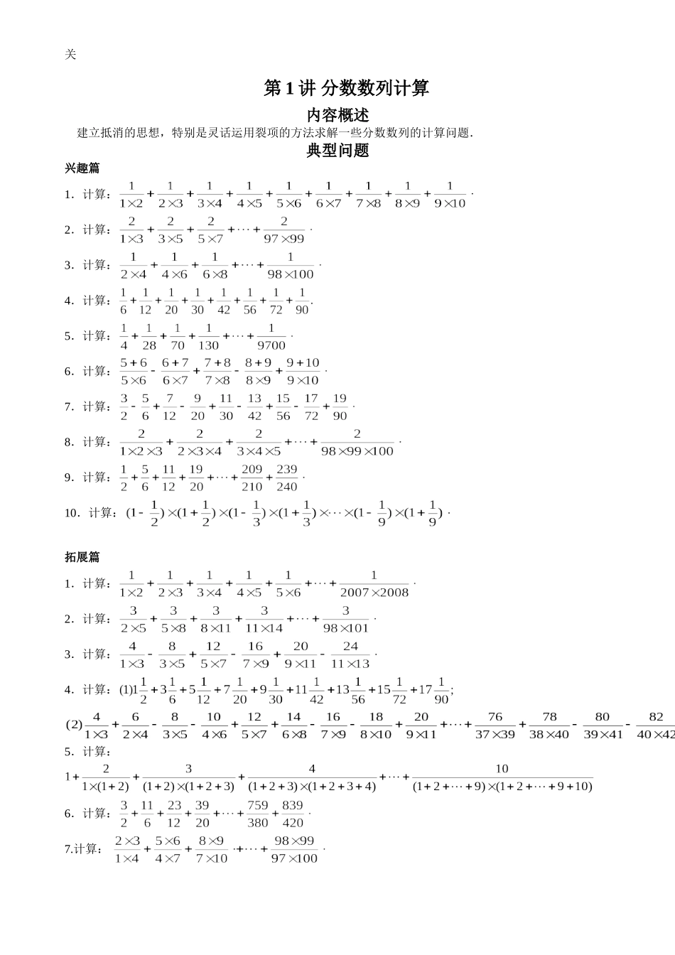 小学奥数：数学思维训练导引（六年级）.doc_第1页