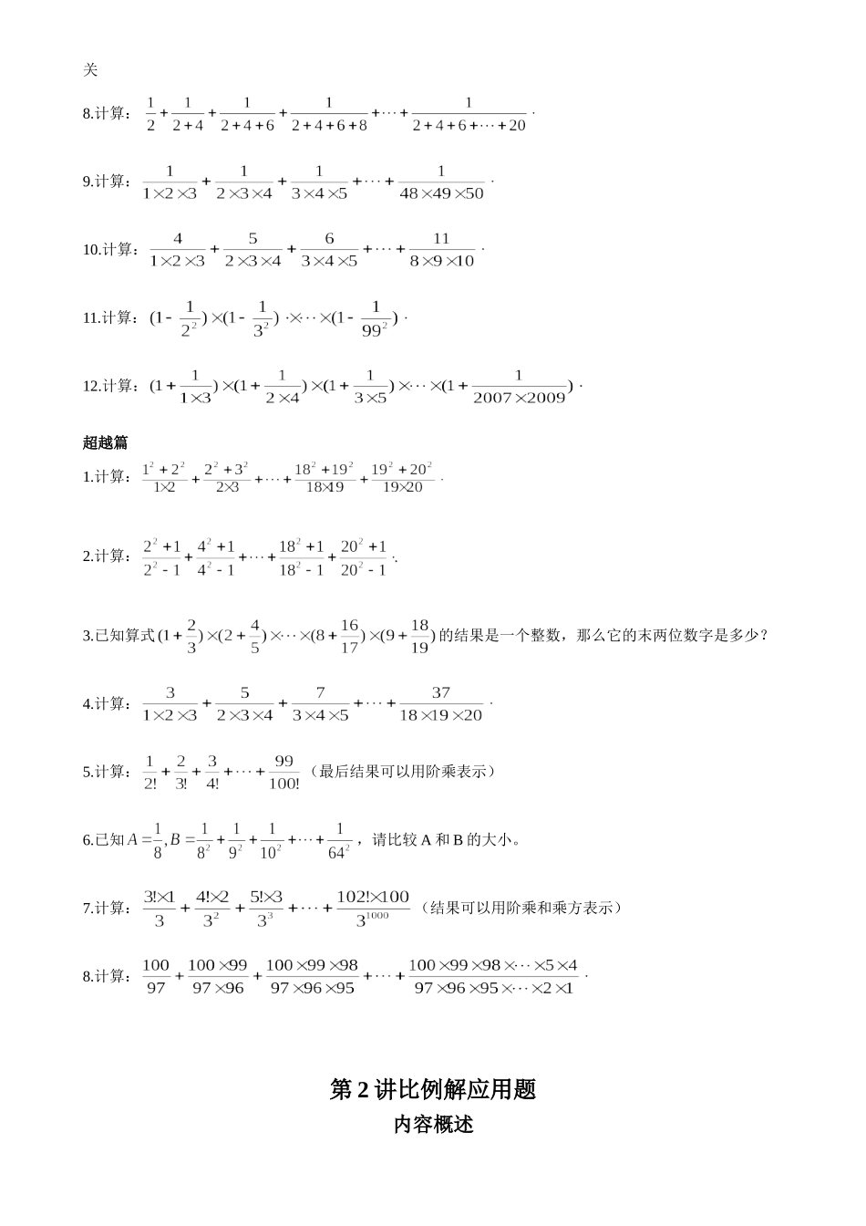 小学奥数：数学思维训练导引（六年级）.doc_第2页