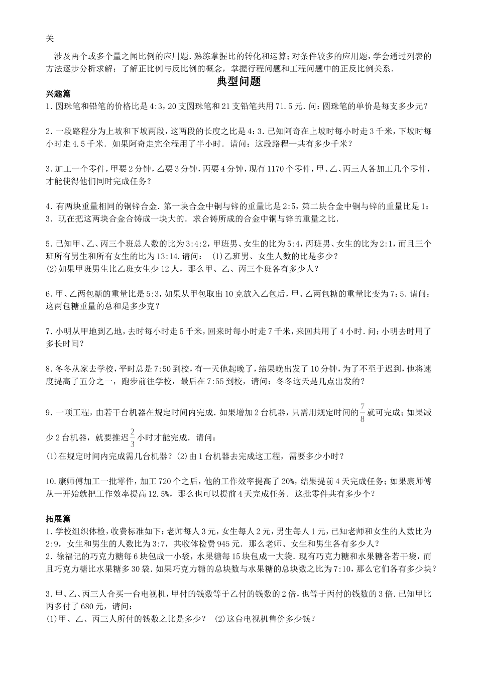 小学奥数：数学思维训练导引（六年级）.doc_第3页
